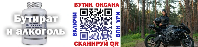 где купить   Березники  БУТИРАТ 1.4BDO 